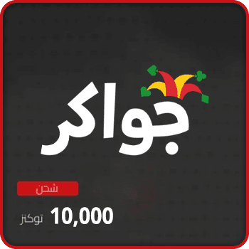 Jawaker Recharge 10000 tokens Global product image