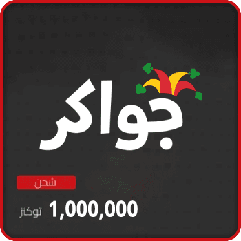 Jawaker Recharge 1000000 tokens Global product image