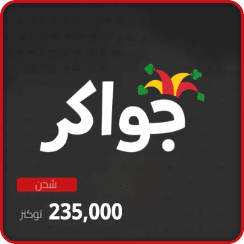 Jawaker Recharge 235000 tokens Global product image