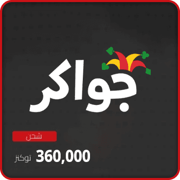 Jawaker Recharge 360000 tokens Global product image