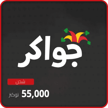 Jawaker Recharge 55000 tokens Global product image