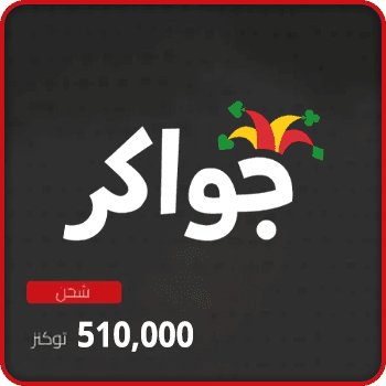 Jawaker Recharge 510000 tokens Global product image