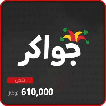 Jawaker Recharge 610000 tokens Global product image